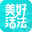 美好活法app(学习软件) for Android v2.3.8 安卓版