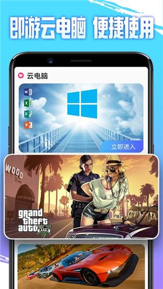 即游云电脑app(掌上游戏平台) v1.5.4 安卓版