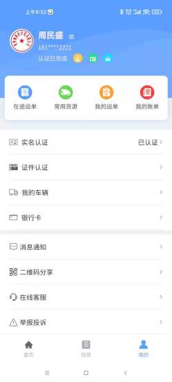 驰龙物流(货运物流管理软件) v3.6.0 安卓手机版