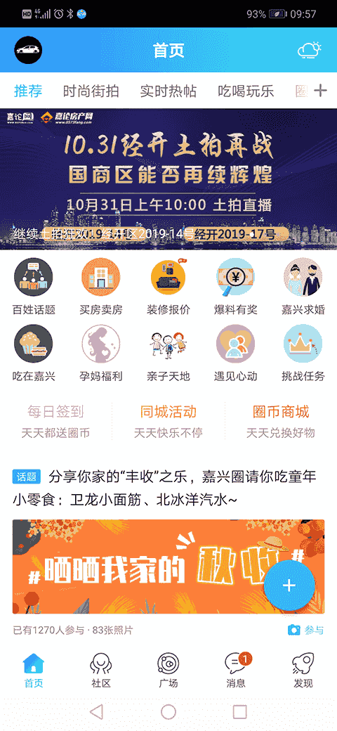 嘉兴圈(生活社交资讯软件) v6.2.0 安卓版