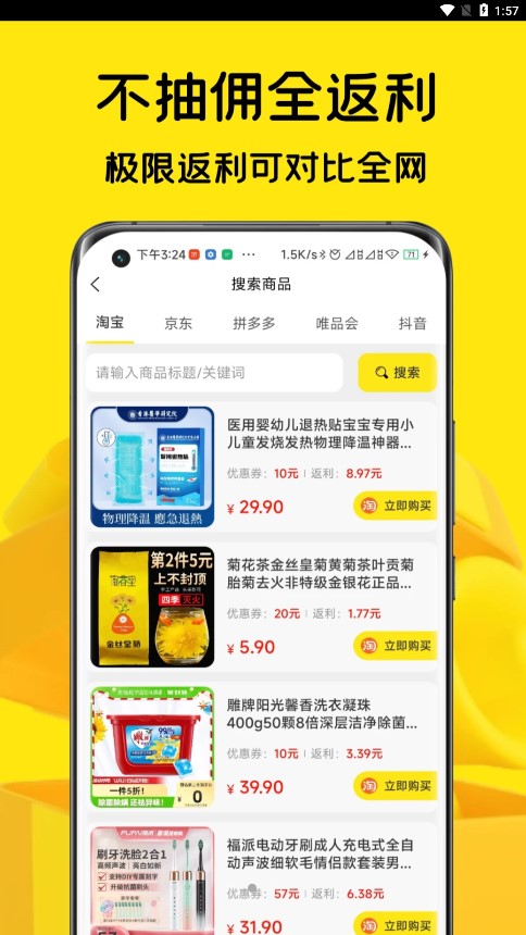 汇帮(省钱购物软件) v1.0.3 安卓手机版