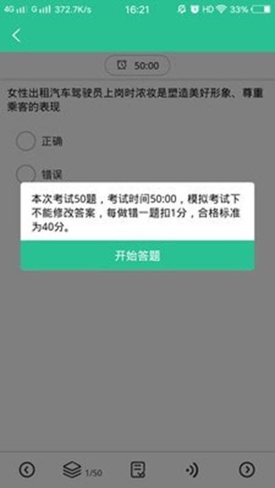 网约车考试通(预考车理论知识软件) v5.2.5 安卓版
