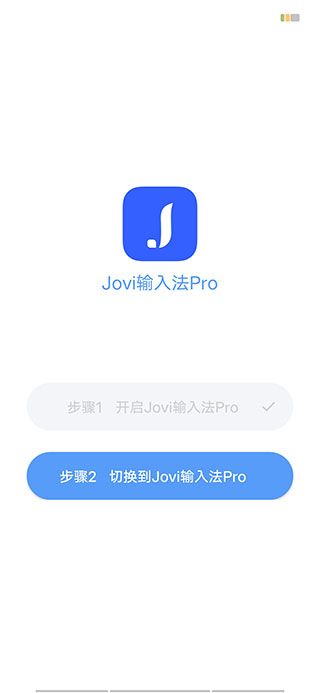Jovi输入法(输入法软件) v3.7.3.2512040 安卓版