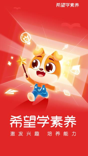 希望学素养 v9.63.04 安卓版