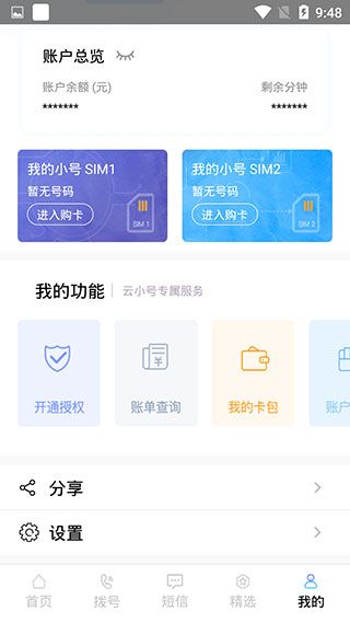 云小号app for Android(手机号码隐私服务应用)v4.3.2安卓版