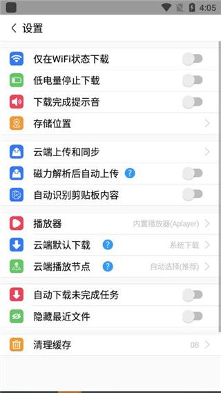 离线云app最新版(网盘软件)v5.3.6安卓手机版