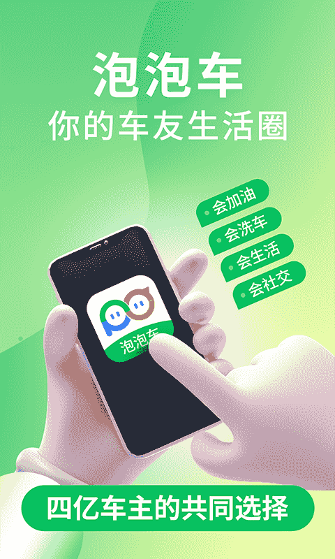 泡泡车(车友社交服务软件) v5.0.4 安卓版