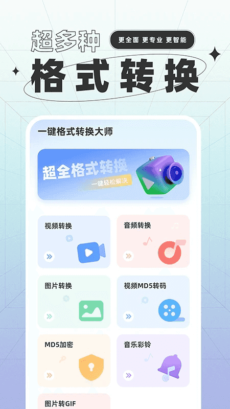 一键格式转换(文件格式转换软件) v1.0.4 安卓版