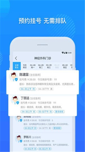 健康武清(医疗健康管理软件) v3.10.90 安卓版