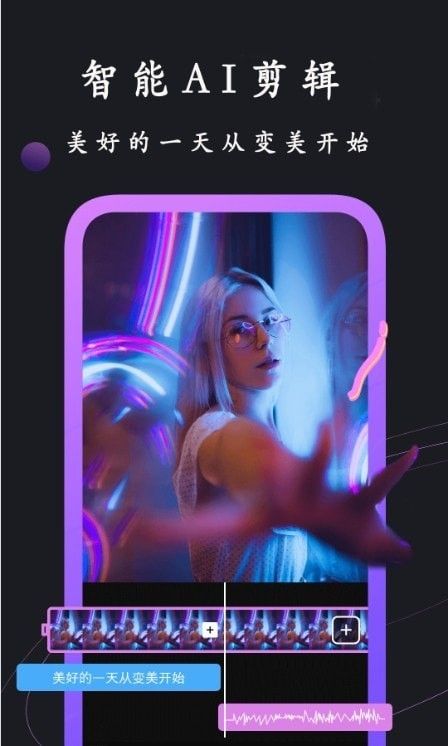 同款快剪(视频剪辑软件)v2.1.2安卓版
