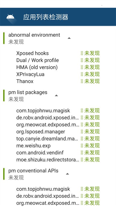 应用列表检测器最新版for Android(应用检测软件)v2.4安卓版