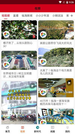 掌心临海(新闻资讯阅读软件) v3.10.0 安卓手机版