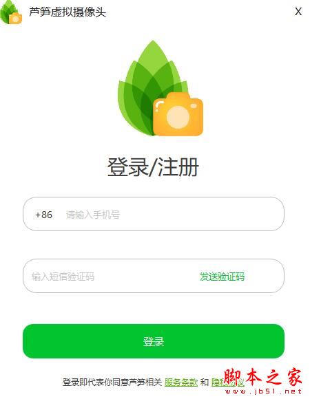 芦笋虚拟摄像头 V0.0.5 官方安装版