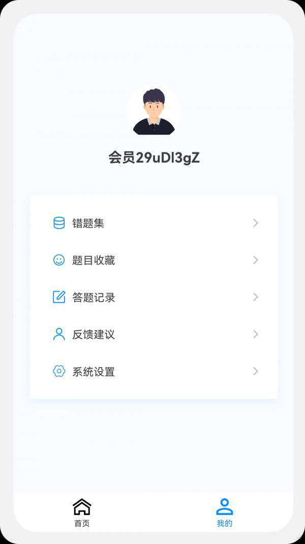 执业药师原题库(执业药师学习刷题软件)v1.1.0安卓版
