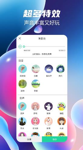 语音聊天变声器 V1.1.1 安卓版