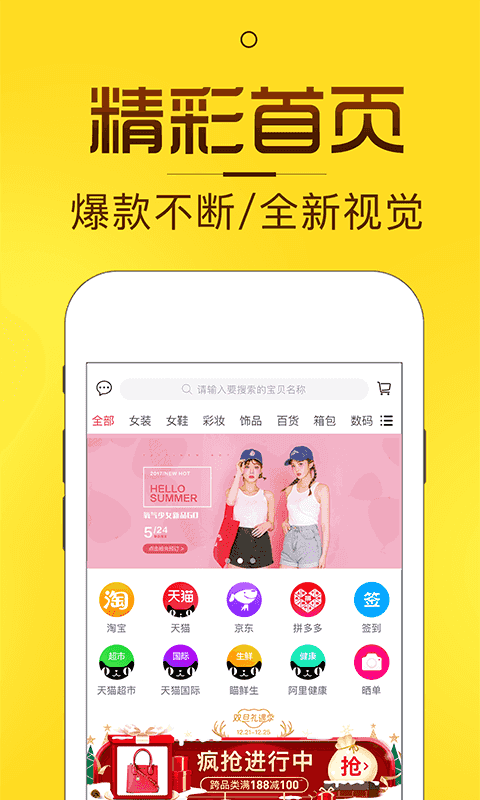 淘券猫(省钱购物软件) v3.3.8 安卓版