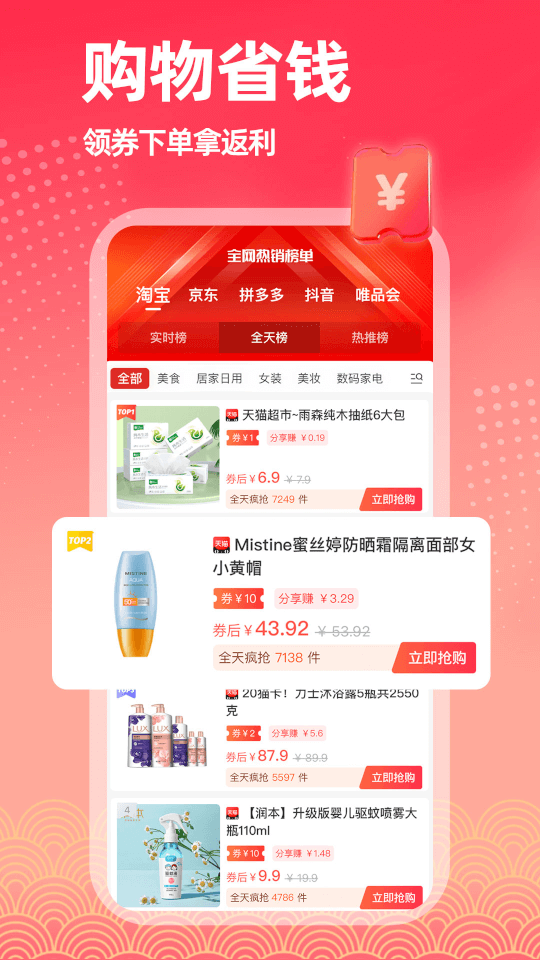 淘返联盟(购物返利软件) v2.7.5 安卓版