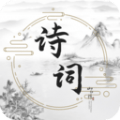 古诗词文学库(古诗词在线学习软件)v1.0.0安卓版