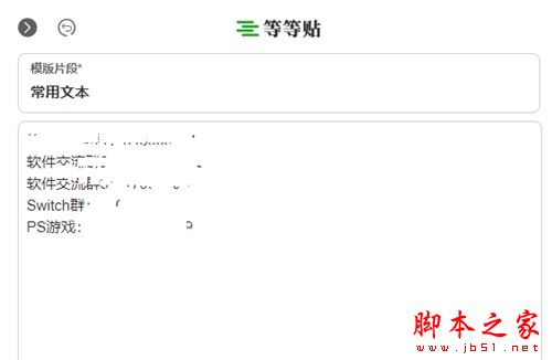 等等贴工具 V1.0 绿色便携版