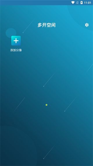 多开空间app官方版(应用多开) v4.0.11.0608 安卓手机版