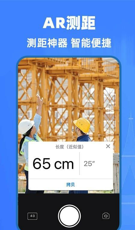 AI精准测量仪(测量工具软件)v1.0.1安卓版