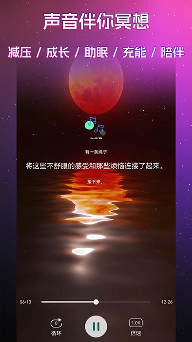 睡眠冥想百分百(手机睡眠软件) v1.0 安卓版