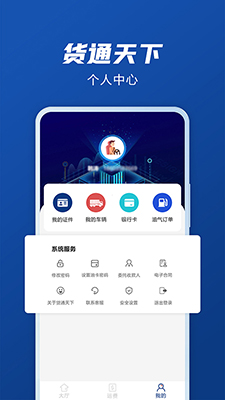 货通天下(物流运输配送软件) v3.0.19 安卓版