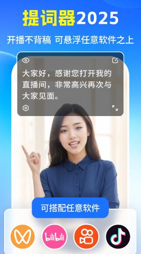 提词器2026 V1.0.8 安卓版