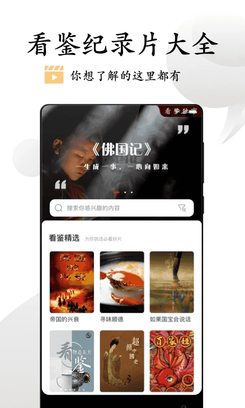 看鉴微视频(历史文化视频软件) v9.4.6 安卓手机版