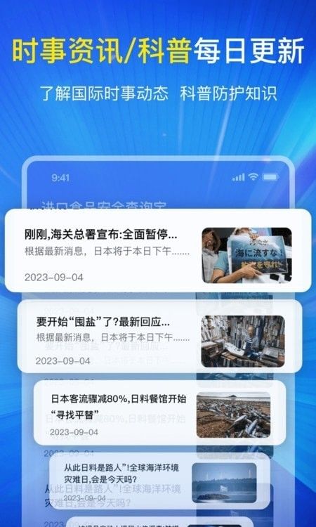 进口食品安全查询宝(食品安全检测软件)v1.0安卓版