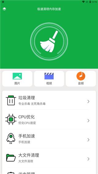 极速清理内存管家2023最新版for Android(手机清理软件)v16.0安卓版