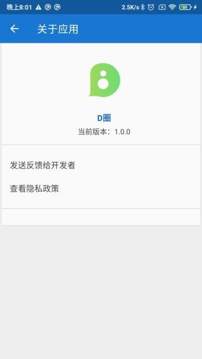 D圈(生活记录软件)v1.0.0安卓版