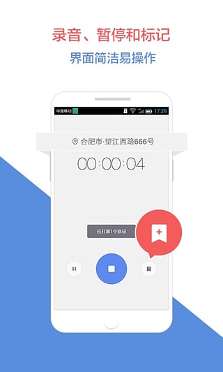 讯飞录音宝(手机录音软件) v3.0.1781 安卓手机版