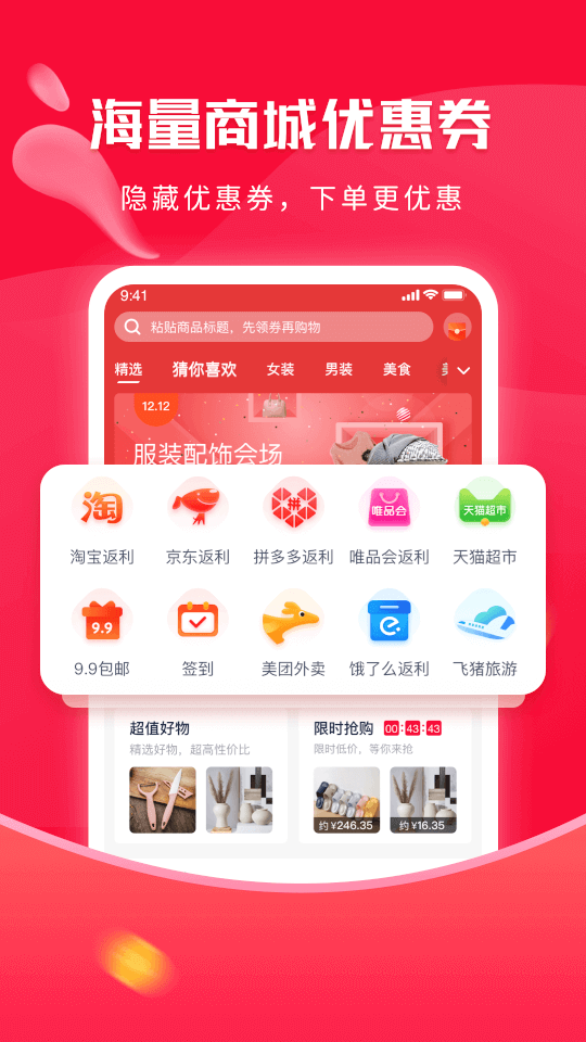 千千淘(购物省钱返利软件) v3.8.0 安卓版