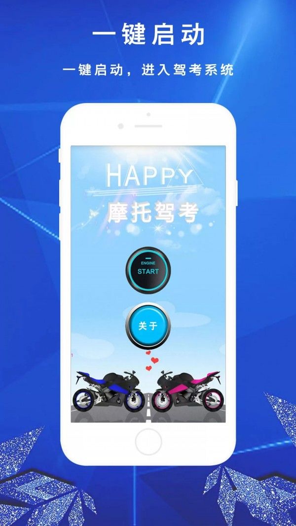 摩托车驾考驾照科目一(摩托车驾考学习软件)v3.1.6安卓版
