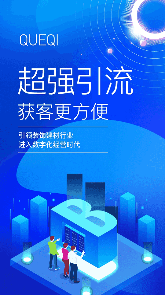 便装网鹊启(电商管理软件) v1.3.4 安卓版