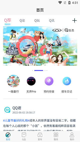 奇瑞icar生态(汽车服务软件) v3.3.0 安卓手机版