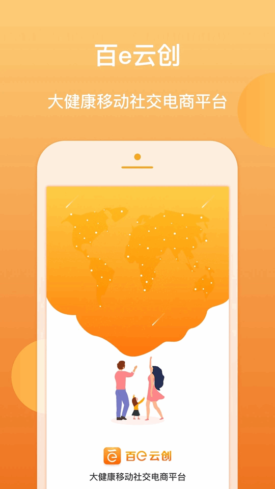 百e云创(移动电商软件) v5.52 安卓版