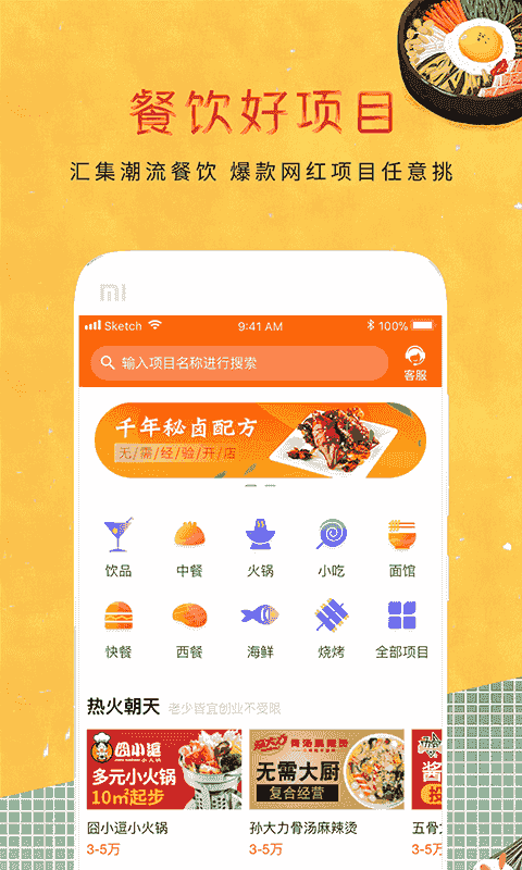 餐饮加盟网(餐饮创业服务软件) v3.0.5 安卓版