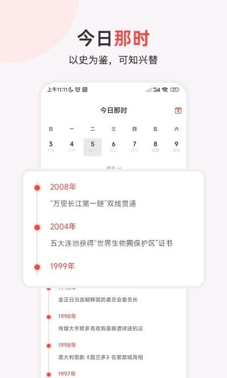 中国历史通(历史学习软件)v1.0安卓版