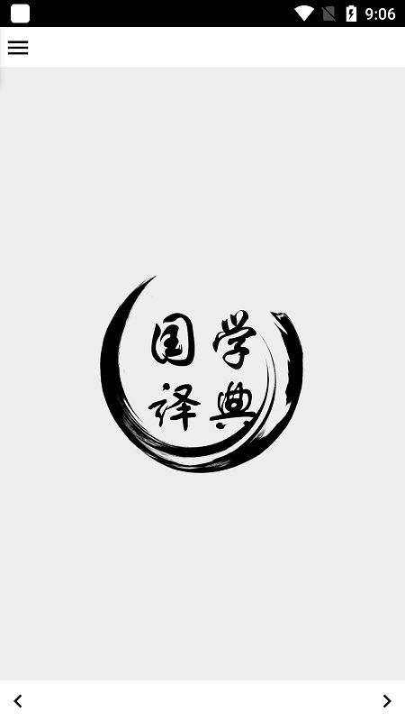 国学译典(古代文学学习应用)v1.0.0安卓版