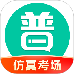 普通话学习(普通话考试软件) v10.5.6 安卓手机版