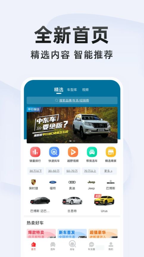 平行之家(汽车资讯服务平台) v3.12.16 安卓版