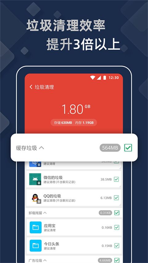 猎豹清理大师极速版(手机清理软件) v1.2.1 安卓手机版
