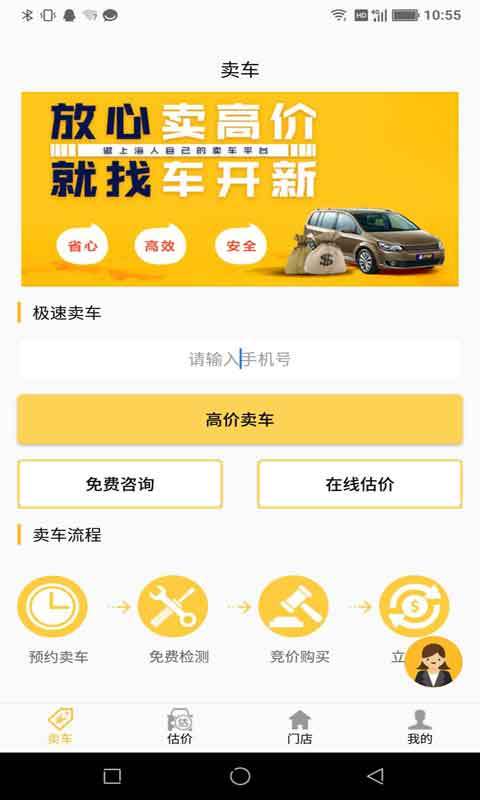 车开新二手车(二手车买卖服务软件) v1.3.3 安卓版