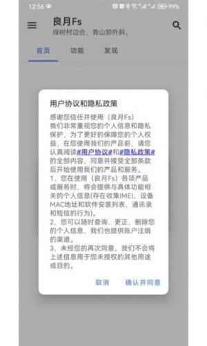 良月Fs工具箱(管理助手软件)v1.2.0安卓版