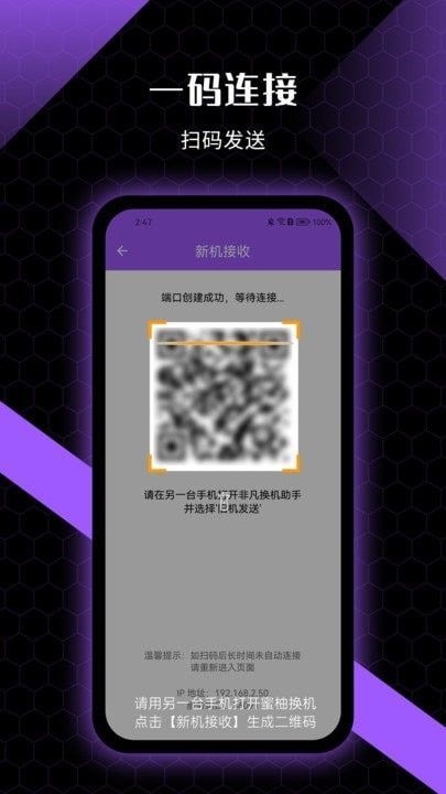 非凡换机助手(数据转移工具软件)v5.0073安卓版