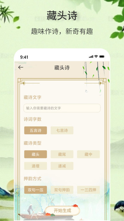 诗词诗句大全(古诗词学习软件)v1.0.1安卓版