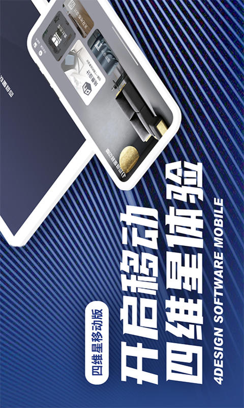 四维星移动版(房屋装修软件) v9.0.6 安卓手机版