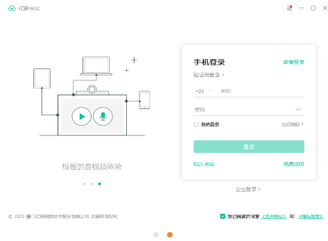 亿联会议客户端 v4.3.9 安装免费版